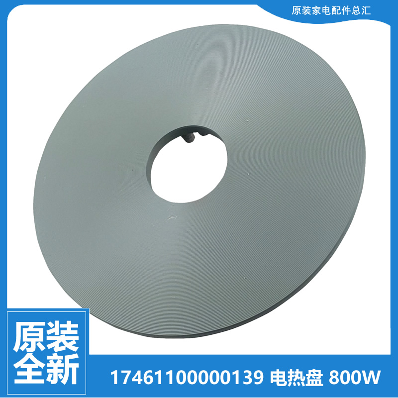 适用美的电压力锅配件发热加热电热盘PCS406 PCS407 PLZ401 800W