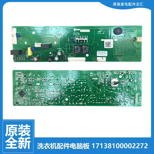 适用小天鹅洗衣机配件控制器电脑主板TG53-X8028(H/X8028(S/Z8028