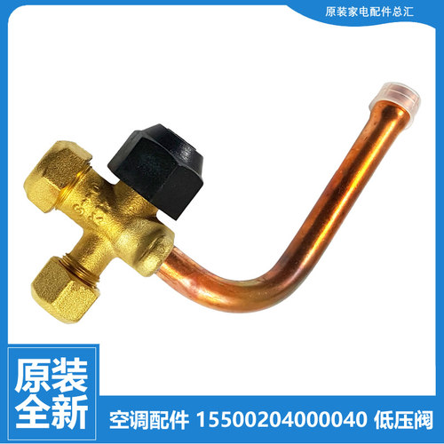 美的空调配件截止低压阀KFR-26GW/BP3DN1Y-HB201/HB300/HB402/LA
