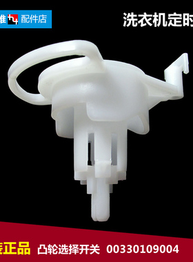 适用海尔洗衣机配件凸轮排水转换开关XPB50-21S(J/62S/22S/ES/IS