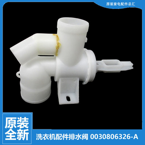 适用海尔洗衣机配件排水阀XQS75-BZ1228/Z1216A至爱/Z1226/BZ1328