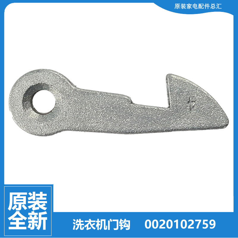 适用海尔洗衣机配件门钩勾XQG50-92bt-ABE636XP-BN600XBFIA-QF700