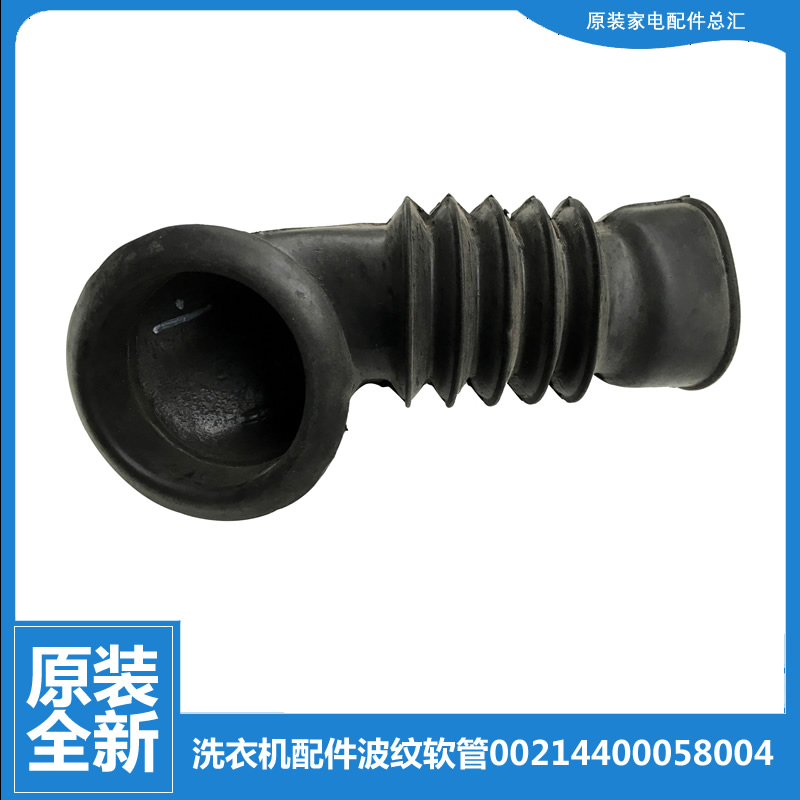 适用海尔洗衣机配件波纹软管XQG50-AL800TXBSI/ABS636TXA/BS1008A
