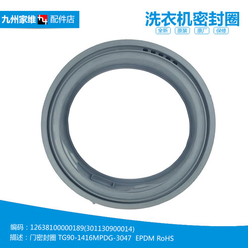 原美的洗衣机配件门封密封圈窗垫MG80-1421WDXS/1431WDXG/GF05IDW
