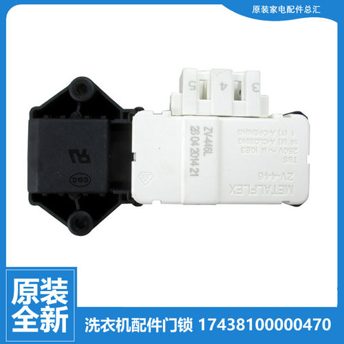 适用美的洗衣机配件门锁开关MG52-8006/X1007L(S/X1008E/X1008E(H