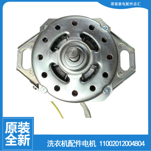 适用小天鹅洗衣机配件电机马达TB55-1028H/1068G/1088G(H/2188G(H