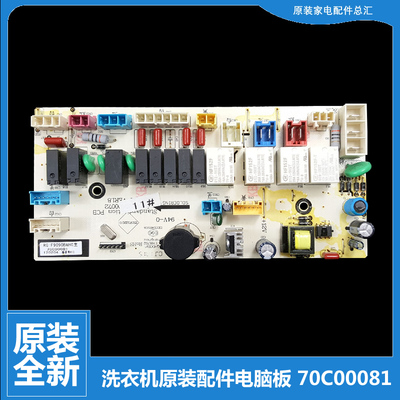 原装荣事达洗衣机配件电脑电源主板70C00081 RG-F9090BAH全新正品
