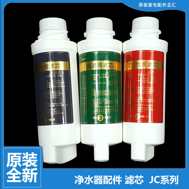 美的净饮机净水器配件前后置活性炭滤芯15663000000150 jr1090t