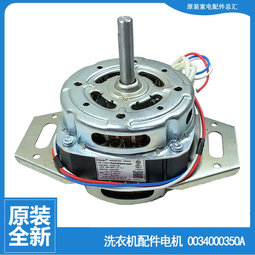适用海尔洗衣机配件电机XQB50-M1268/M1269/M1269A/M1269M TQB65W