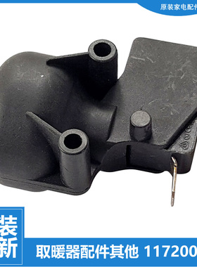 原装格力大松油汀电取暖器配件防跌倾倒开关NDYM-21B NTFD-X6020