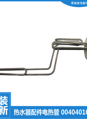 适用海尔热水器配件电热发热加热管EC6003-E/G6/JT3(U1/MT1/V(U1)