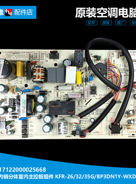 原装美的空调配件内机电脑控制主板KFR-26/32/35G/BP3DN1Y-WXDA1@