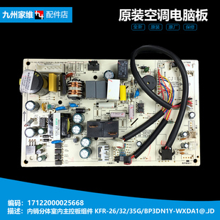 空调配件内机电脑控制主板KFR 35G WXDA1@ 原装 BP3DN1Y 美