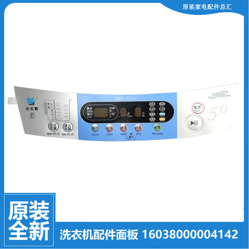 小天鹅洗衣机配件按键面板贴膜16038000004142 TB50-S228G-XS228G