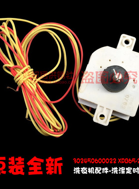 原装配件小天鹅新乐洗衣机洗涤定时器302450600022  XPB65-2085S