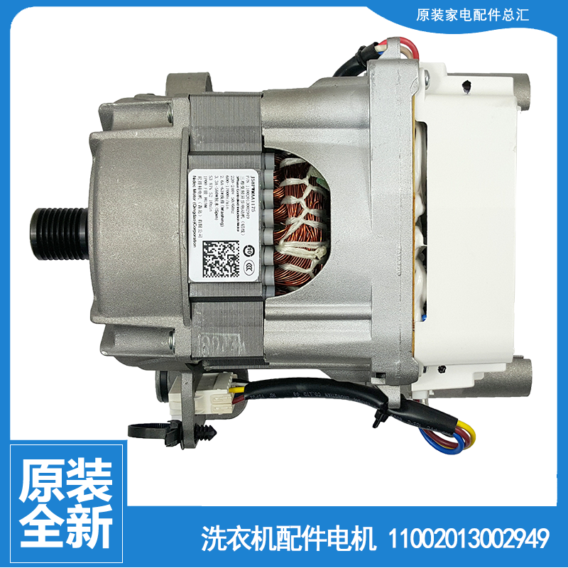 适用美的洗衣机配件变频电机MD80V50D5/V51D5/VN13DG5/VT715DS5