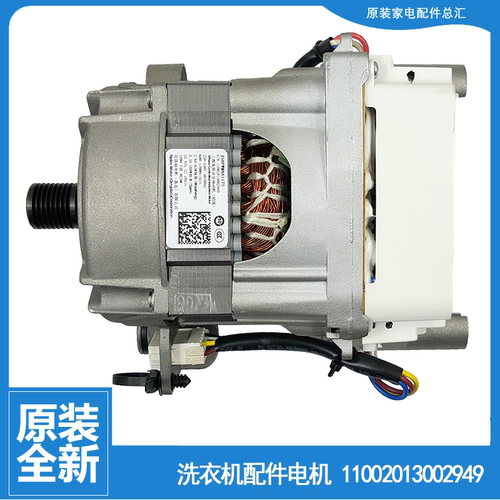 适用美的洗衣机配件变频电机MD80V50D5/V51D5/VN13DG5/VT715DS5