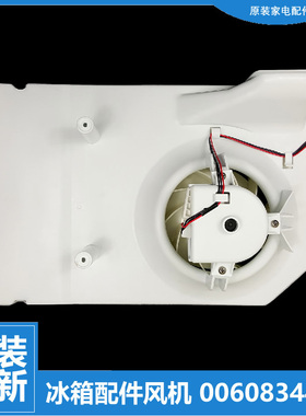 适用海尔冰箱冷冻风机总成BCD-576WDPU/578WDGF/579WLDCN/579WLDJ