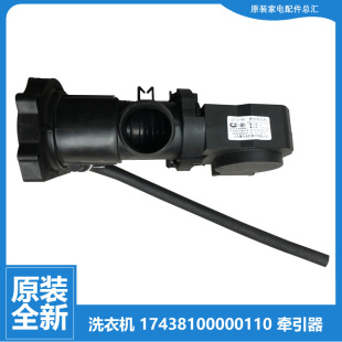 原美 洗衣机配件马达牵引器排水泵17438100000110 302430700118