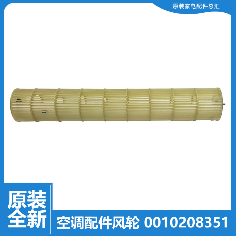 适用海尔空调配件贯流风轮风扇叶KFR-32G/NKB23A/NMA23AU1/NNA23A