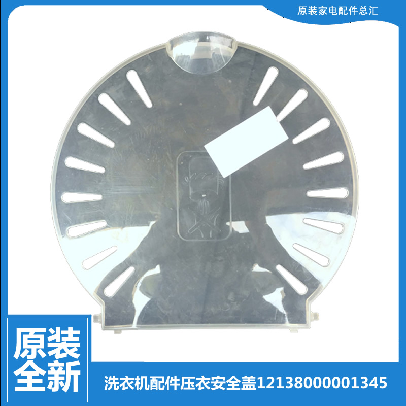 原美的洗衣机配件压衣安全盖MP90-JDS860/JS860/S861/S868/XS861