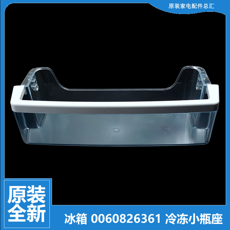 适用海尔冰箱配件瓶座挂盒BCD-649WACZ/649WADS/649WADV/649WDCE