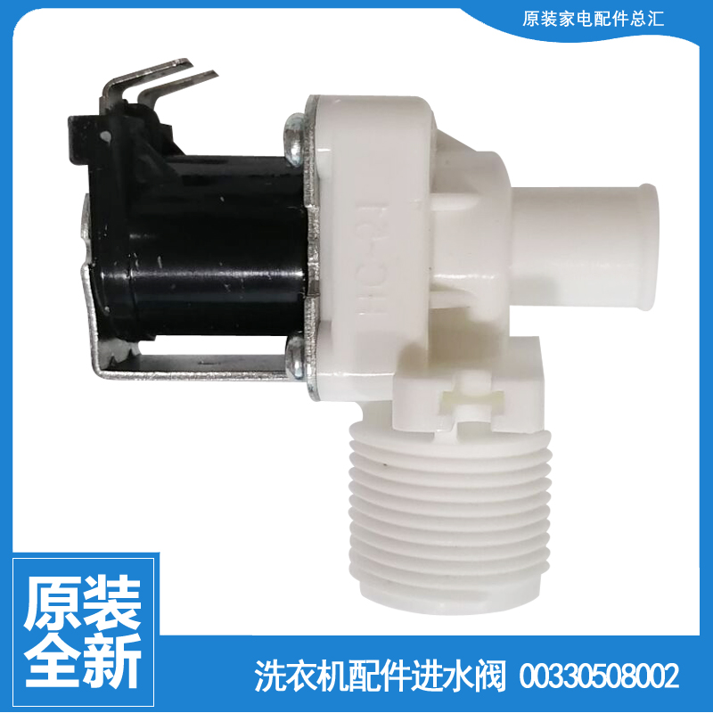 适用海尔洗衣机配件进水电磁阀XQB65-M1258关爱/M1268 AM/M12699X