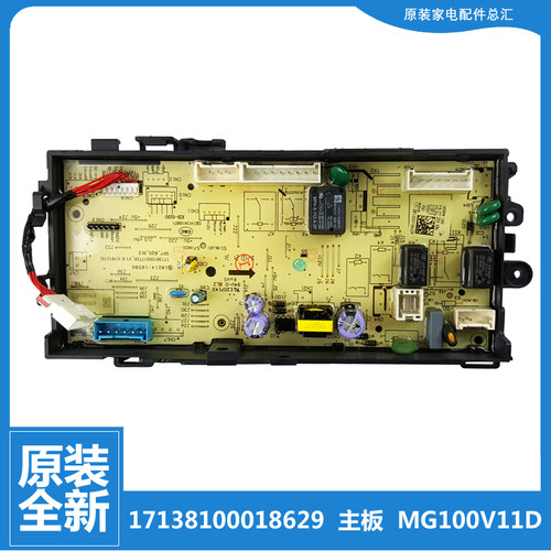 全新适用美的洗衣机配件电脑板电源主板MG100V11D MG100V11D-T52S