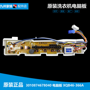 三洋洗衣机电源电脑主板XQB46 M805Z 366A XQB50 M805ZN 376A 原装