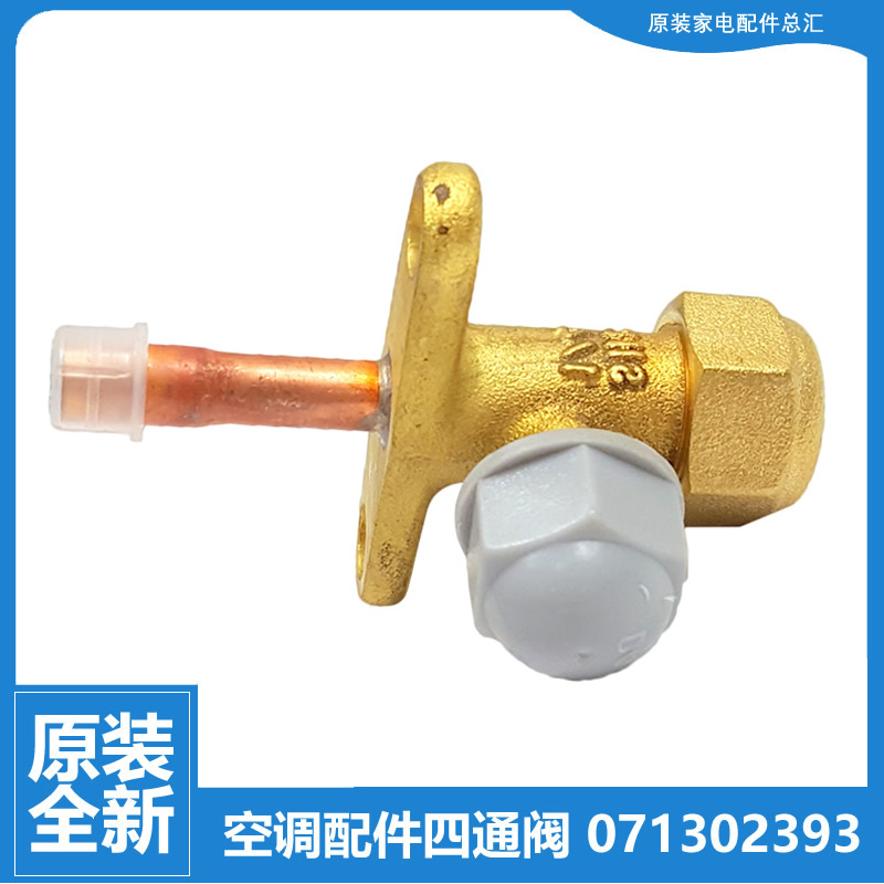 适用格力柜机空调配件截止阀KFR-50W/FNF15/FNF28/FNF29/FNI02-2
