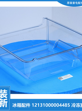 原装美的冰箱配件冷冻下室抽屉BCD-246WTZM(E)/236TSMY/251WTGZM