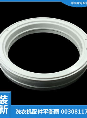 适用海尔洗衣机配件平衡圈环MS85-BD896U1-BZ15288SU1 N S8036Z61