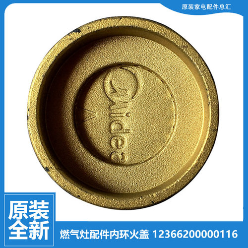适用美的燃气灶配件内环小火盖JZY-Q213/Q213B JZT-Q213/Q213B