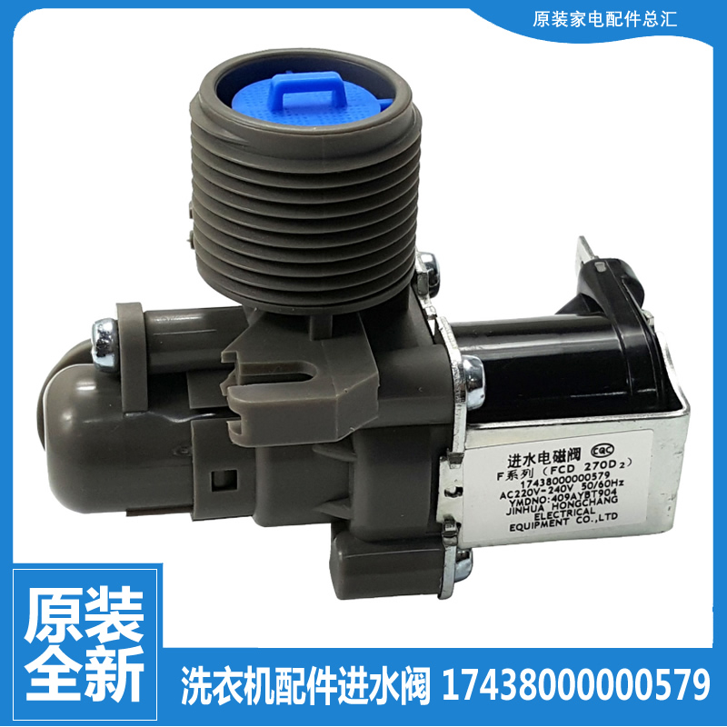 适用小天鹅洗衣机配件进水电磁阀XQB40-4801G/78G/810/868/868FC
