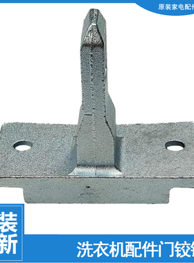 海信洗衣机配件门钩勾扣XQG90-S1286FIYG/U1405YFIX/U1405YFJX