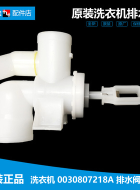 适用海尔洗衣机配件排水阀TQB70-S1022统帅/S9188 XQB60-0528/728