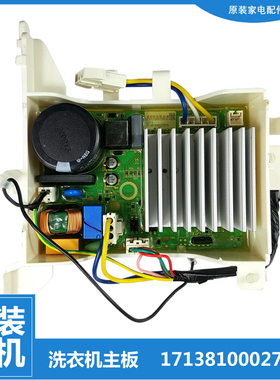 美的COLMO洗衣机配件变频驱动器板CLGHZ20DL/HDL CLHZ10CT1L/HDL