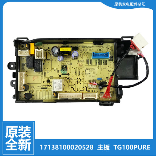 原装小天鹅洗衣机配件电源电脑主板TG100PURE TG100VT096WDG全新