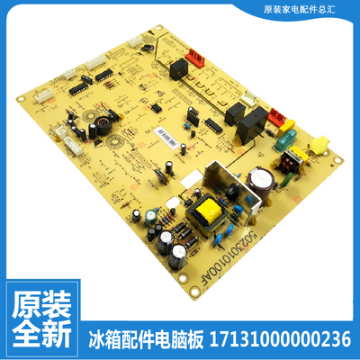 适用美的冰箱配件主控电源电脑主板17131000000236(5023010100AF