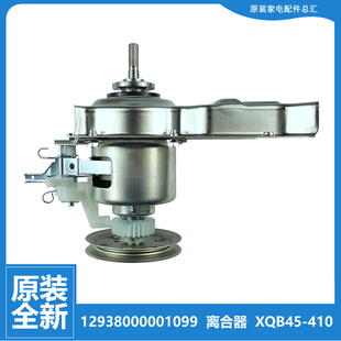 正品 X3372G 配件荣事达洗衣机离合器总成RB55 X337G X248G 原装
