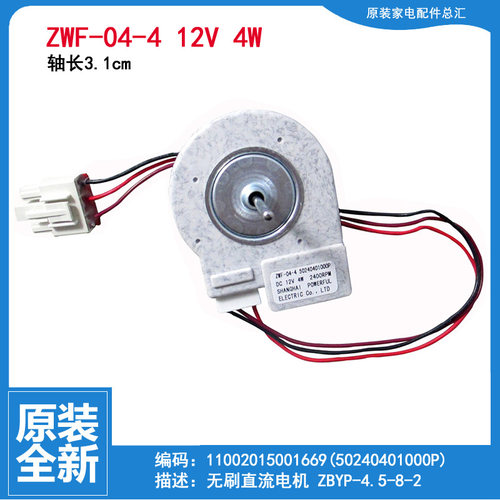 适用美的冰箱风扇冷冻直流风机电机马达BCD-325WTZV(E)/319WTZV(E