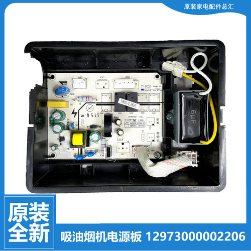 YAL07-CC15适用美的吸抽油烟机配件电脑电源板主板12973000002206