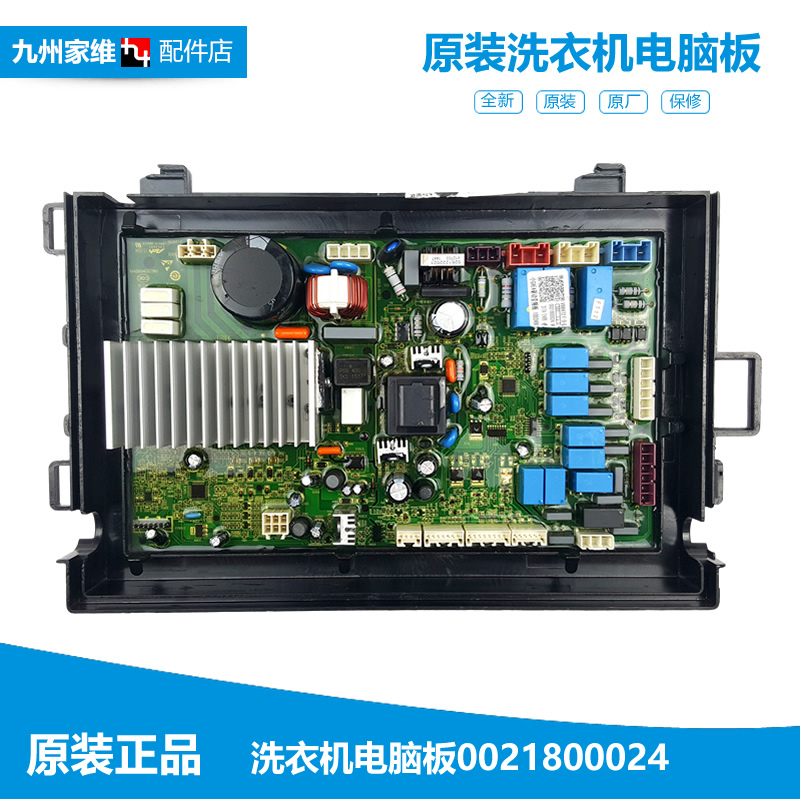 原装海尔洗衣机配件电脑电源驱动主板XQGH75-HBF1206/HBF1206A
