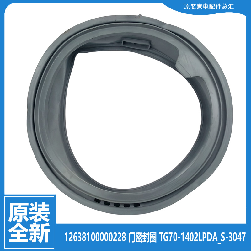 小天鹅洗衣机配件门封密封圈观察窗12638100000228 TG70-1402LPDA