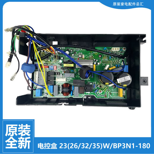 美的空调配件电脑主板电控盒KFR-35G/BP3DN1Y-C/BP3DN8Y-FA200