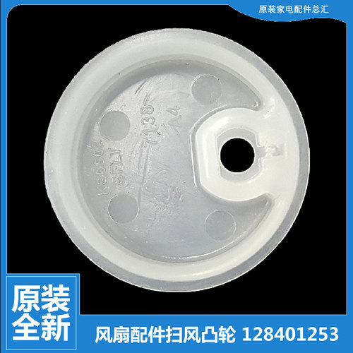 格力大松冷风扇配件扫摆风连接凸轮KS-0602ahG/bhG/chG/dhG/hG