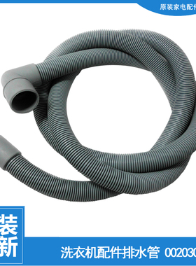 适用海尔洗衣机配件出排水管XQG55-H10866/H12866/Q1098A/Q1298A