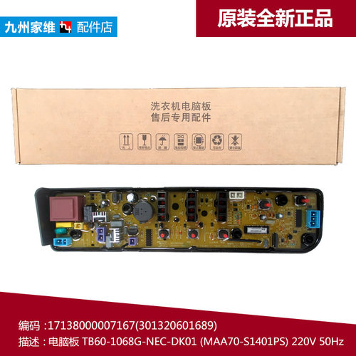原装美的洗衣机配件控制器电脑板主板MB60-V1010H/V3006G/X1106G
