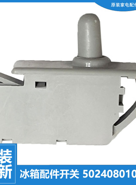适用美的冰箱配件门灯控开关BCD-423TGEL/TGEM BCD-525WKPZM/WKZM