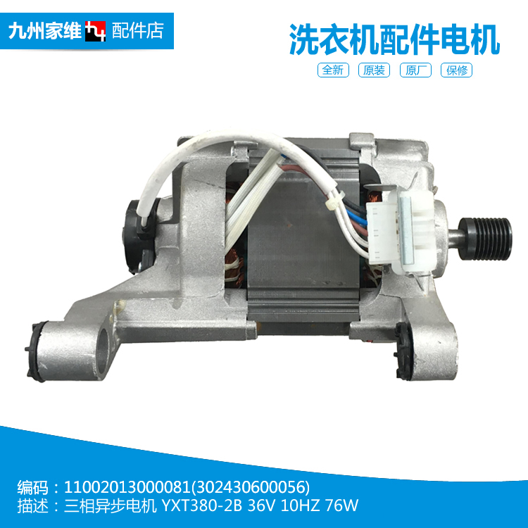 原装正品美的洗衣机配件电机马达TG70-1402LPDA(L)/1402LPDA(S)